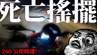 我最怕的狀況來了 | 騎士必看!!!