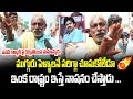 Old Man Full Fire On Pawan Kalyan | AP Next CM Public Talk | 2024 AP CM | Janam Manam