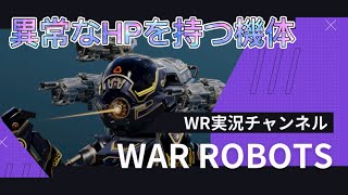 アルティメットインベーダーのHPが異常すぎる件について【warrobots】