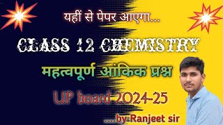 कक्षा 12 केमिस्ट्री न्यूमेरिकल्स | महत्वपूर्ण प्रश्न और समाधान 🔬