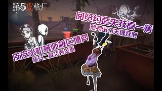 【第五皮格厂】150：皮皮张机械师板区博弈梅开二度巧秀女巫 阅览约瑟夫技高一筹预判出刀关键双倒