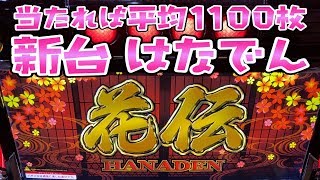 新台散れ千本桜さらば諭吉【花伝】このごみ940養分