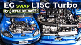 Civic EG วางเครื่อง Civic FK (L15C TURBO)+CVT 7speed คันแรกในโลก By กวางเกจเซอร์วิช #EGswapL15C