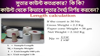 সুতার কাউন্ট কতপ্রকার?কি কি?সুতার কাউন্ট থেকে দৈর্ঘ্য নির্ণয় করবেন যেভাবে! #Count Length Calculation