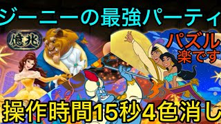 【パズドラ】4色消し.15秒固定パズル.回復力2.5倍.ジーニー編成で新億兆クリア！5色ミスっても耐久⚪︎！