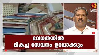 കേരള ജനത ഏറ്റെടുത്ത സർക്കാർ ഉത്തരവ് l Today 's Debate l Kerala Government | Kairali News