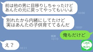 【LINE】俺を裏切り絶縁宣言したはずの元彼女から浮気連絡「あんたの子供なんだから責任とってよ！」→略奪と嘘を繰り返すクズ女に天罰が下った結果w