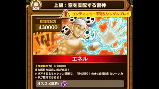 #サウスト 激闘への道 VS GOD ENEL 430000 ONE PIECE THOUSAND STORM 海賊王萬千風暴 AXLWUI GAMEPLAY