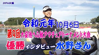 第9回大安池へら鮒アマチュアトーナメント大会令和元年10月6日