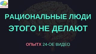 Стереотипы не позволяют нам правильно решать !!! \