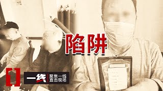 《一线》多名人员注射不明液体 警方问起时注射者支支吾吾 20240718