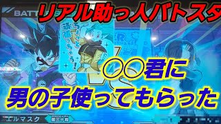 リアル助っ人バトスタ☆もしも◯◯選手が男の子アバターを使ったら