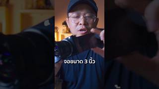 5กล้อง Vlog ตัวที่ 3 Sony ZV-E10 #shorts #sony #vlog #mrgabpa