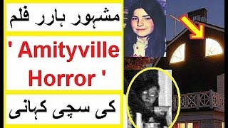 Real Story of Famous Horror Movie ' AMITYVILLE  HORROR '  - Kya Hwa Tha ??