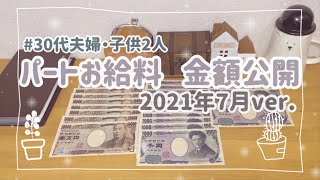 【家計管理】2021年7月パート代　金額公開・振り分け作業/給料日ルーティン