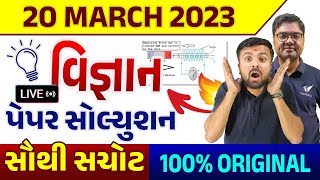 March 2023 Science Paper Solution | 20th March, 2023 | Std 10 Gujarati Medium🔥 | Youth Vidyakul