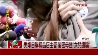 逆轉?!女模閨密證據不足獲釋 仍列限制出境