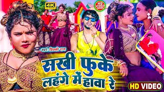 सखी फुके लहंगे में हवा रे !#Vicky Raj !! Sakhi Fuke Lahnge Me Hawa ! Bhojpuri #आर्केस्ट्रा गाना 2025