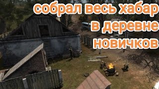 Все тайники в деревне новичков(+бонус) Сталкер тень Чернобыля