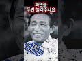 박정희 대통령에게 종교를 권유한 기자의 최후 shorts 박정희 박근혜