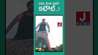 Ram Charan : 256 మెగా మాస్ కటౌట్..! | Game Changer | J NEWS Channel