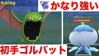 [初手最強!?]ゴルバットを使ってGOバトルリーグのスーパーリーグリミックスに挑戦[ポケモンgo][GBL]初心者や中級者にオススメ編成構築。シーズン８、底ポケ。remix、SLリミックス