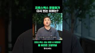 프로스펙스가 나이키 ・ 아디다스 틈에서 42년 버틴 비결 아세요?#shorts