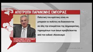 Άλλα η κυβέρνηση, άλλα το Τμήμα Τελωνείων για τα ψευδοκαύσιμα