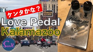 【販売済】ケンタっぽいと巷で噂になった歪みペダルが入荷！Lovepedal Kalamazoo - ギター屋 funk ojisan