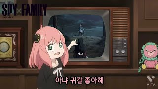 아냐 포저 귀칼 좋아해 와쿠와쿠 스파이 패밀리 spy family demon slayer anya forger