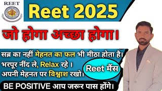 Reet 2025 । अपनी मेहनत 💪पर विश्वाश रखो। जो होगा अच्छा होगा🤝। BEST OF LUCK👍 #reet