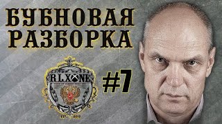 Бубновая разборка на XBOX ONE #7 [ Суперкубок ]