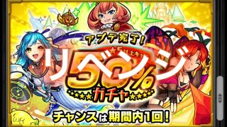 【モンスト】星5以上キャラ50%ガチャ何出た？#モンスト #モンストガチャ