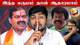 இதுக்கு தான் படிங்கடா படிங்கடானு சொல்றோம் நாதக தற்குறிகளா!  | Seeman | NTK | Kural | Nishwin Fero