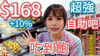 【168獨享鍋】168+10%有菜盤火鍋料飲料冰品泡麵肉燥鴨血，全自助式吃到飽，月底救星！