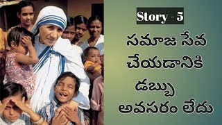 Pydinaidu Stories For Students - 9               Social Service... Everyone can do