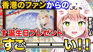 香港の駅に飾られた誕生日プレゼントがすごすぎて大喜びする桃鈴ねね【ホロライブ切り抜き】