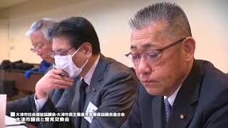 大津市議会と大津市社会福祉協議会・大津市民生委員児童委員協議会連合会との意見交換会を開催（おうみかわら版 2018.01.31開催)