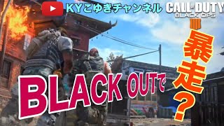 【BO4】年末の動画 バトロワ参加型 ブラックアウト編で暴れようw