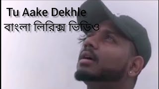 Tu Aake Dekhle Song | King |  বাংলা লিরিক্স | MN LYRICS BD