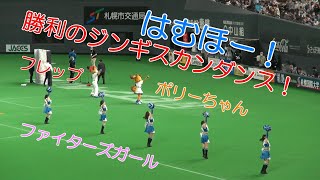 20220610 サヨナラではむほー！勝利のジンギスカンダンス！