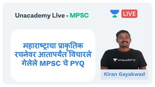 महाराष्ट्राचा प्राकृतिक रचनेवर आतापर्यंत विचारले गेलेले MPSC चे PYQ | MPSC 2020 | Kiran Gayakwad