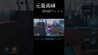 納棺師使ってたら少しだけチェイス上手くなったかも　#identityv #第五人格 #shorts