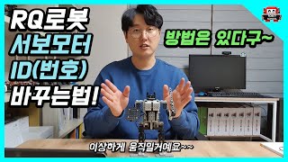 로봇스쿨(RQ창작팁) \