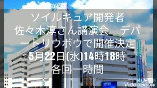 腸内環境研究のトップランナー佐々木淳さん講演会@デパートリウボウ