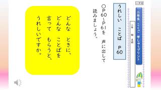 Ⅳ 04小２国語（同じぶぶんをもつかん字・うれしいことば）