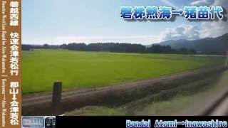 【HD車窓】磐越西線快速会津若松行 2/3 磐梯熱海～磐梯町 Banetsu-West Line Rapid for Aizu-Wakamatsu②Bandai-Atami～Bandai_machi