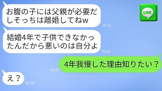 結婚して4年間子供ができない私を見下し、夫を奪った同僚女「赤ちゃんできたのw」→結婚後、出産したそのクズ女に真実を伝えた時の反応がwww