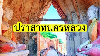 ปราสาทนครหลวง อ.นครหลวง จ.อยุธยา พระพิฆเนศ ศิลาพระจันทร์ลอย Prasart Nakhon Luang, Ayutthaya