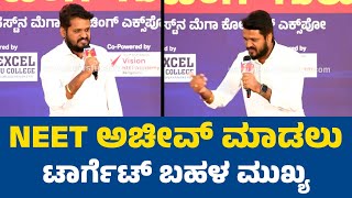 NEET, CET ಅಲ್ಲಿ ಅಚೀವ್ ಮಾಡಲು ಫಸ್ಟ್ ಮೊಬೈಲ್ ತ್ಯಾಗ ಮಾಡಿ || B Sumanth Kumar Jain |